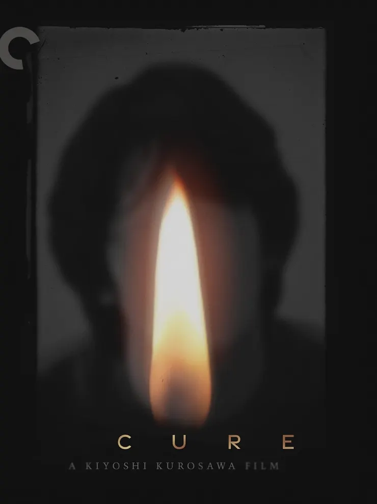 《X物語》黑澤清