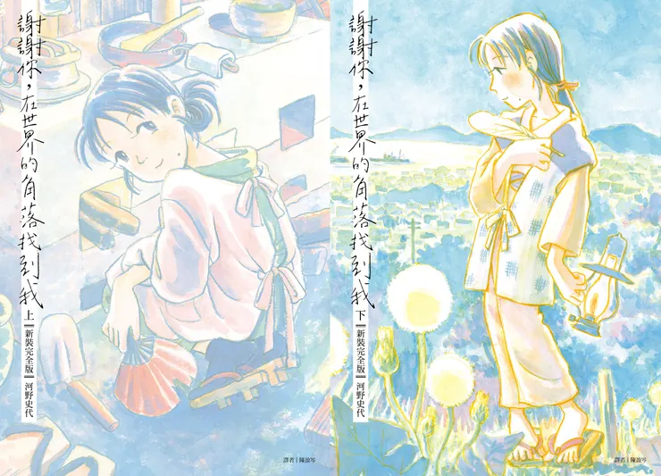 《謝謝你，在世界的角落找到我》