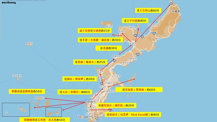 沖繩各區交通時間