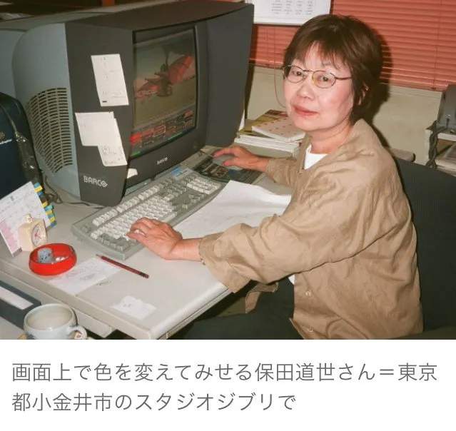 吉卜力工作室的動畫色彩設計師保田道世