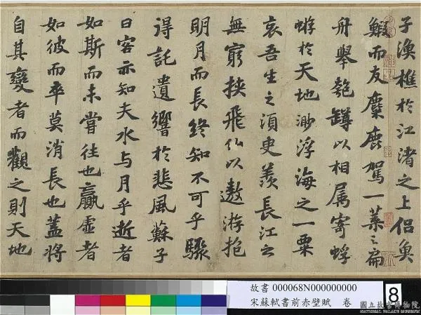 中国書道/華彤 作　「驚濤」（蘇東坡・赤壁懐古の詩より） 蘇東坡〈赤壁賦〉