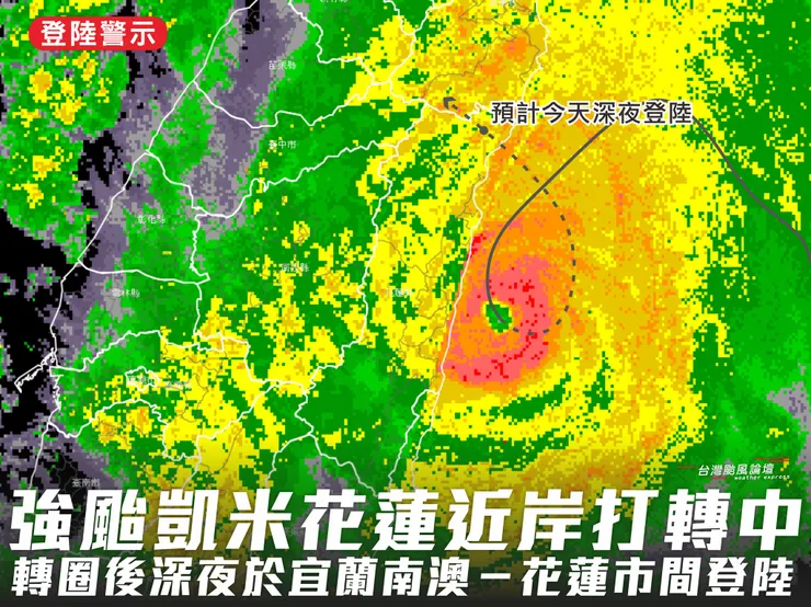颱風登陸前大迴轉-圖取自台灣颱風論壇