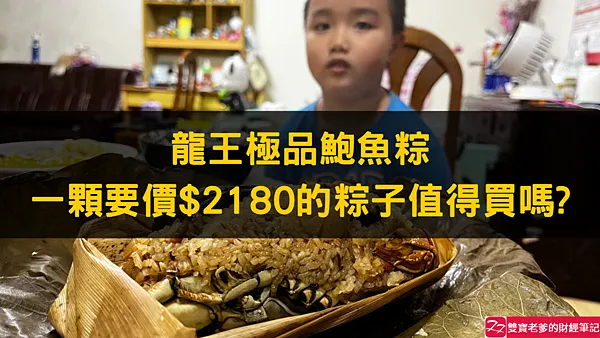 紀錄｜2023 端午節粽子預購&nbsp;六福珍饌 端粽豐融&nbsp;豐融家傳燒肉粽+龍王極品鮑魚粽