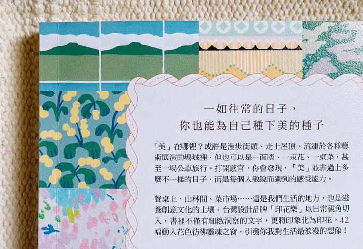 帶著美感意識過生活，並不是刻意堆砌、創造自己的生活，而是將自己本來的生活樣貌，重新以美感的意識鋪排整理。
