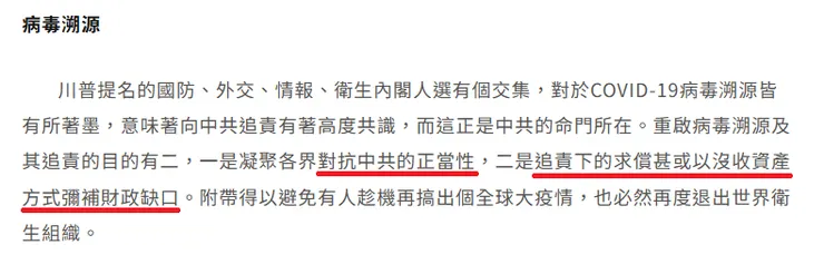 川普2.0向錢看 節錄之二