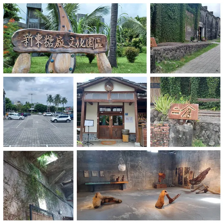 新東糖廠文化園區