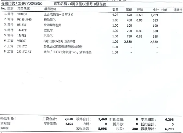 寶獅｜PEUGEOT 3008 60000 公里工單 原廠保養檢查 順昶汽車中壢服務廠