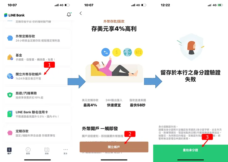 LINE Bank｜連線銀行開戶，外幣帳戶，申請教學