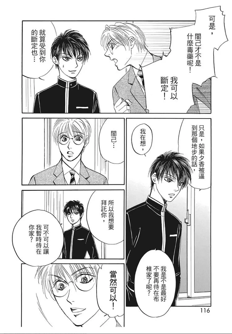 闇己覺得可能不該再繼續待下去七地安慰他