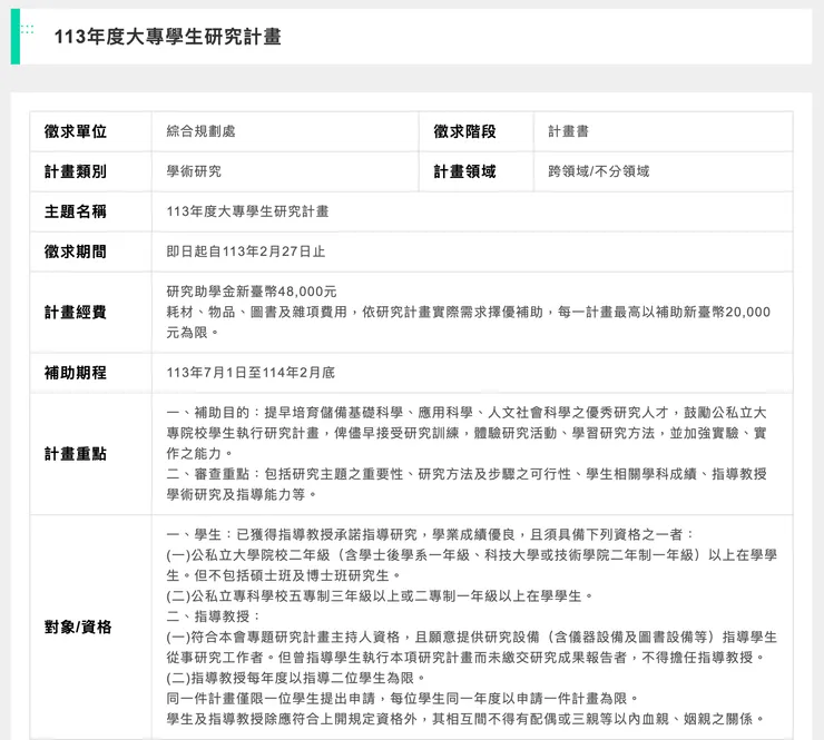 國科會官網資訊