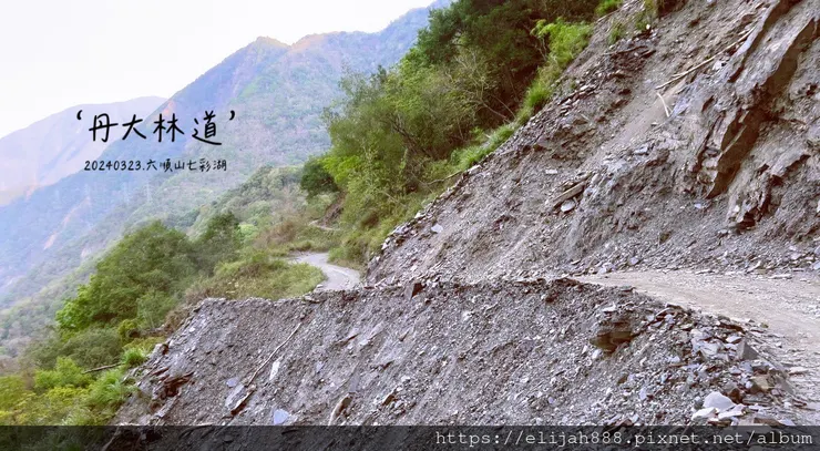 【丹大林道.六順山.七彩湖】南投縣地利村哈木山民宿/丹大林道