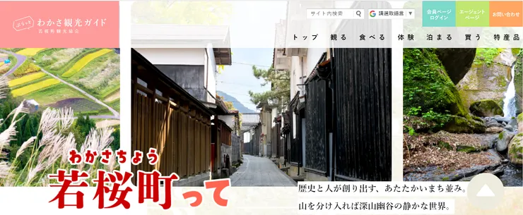 圖片來源:若桜町官網