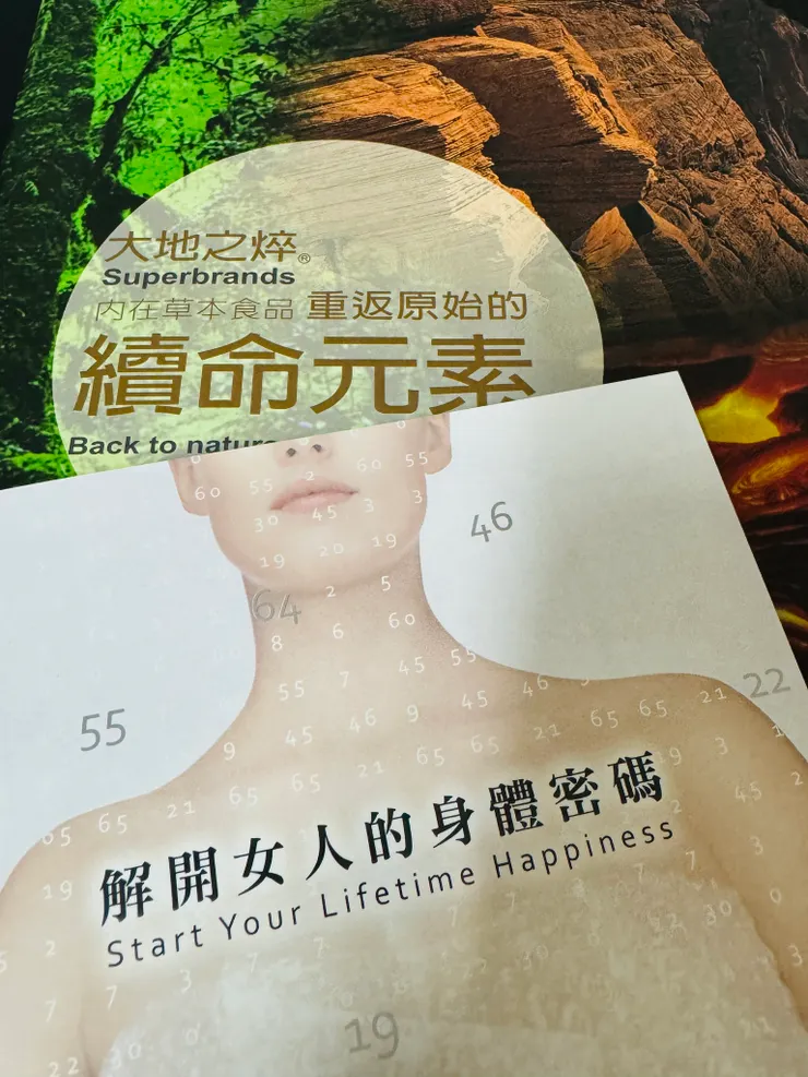 草本身心，身體的密碼，自己解ＸＤ