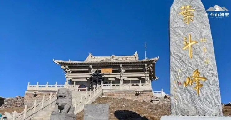 五台山北台——巍峨壯觀的黛螺峰。