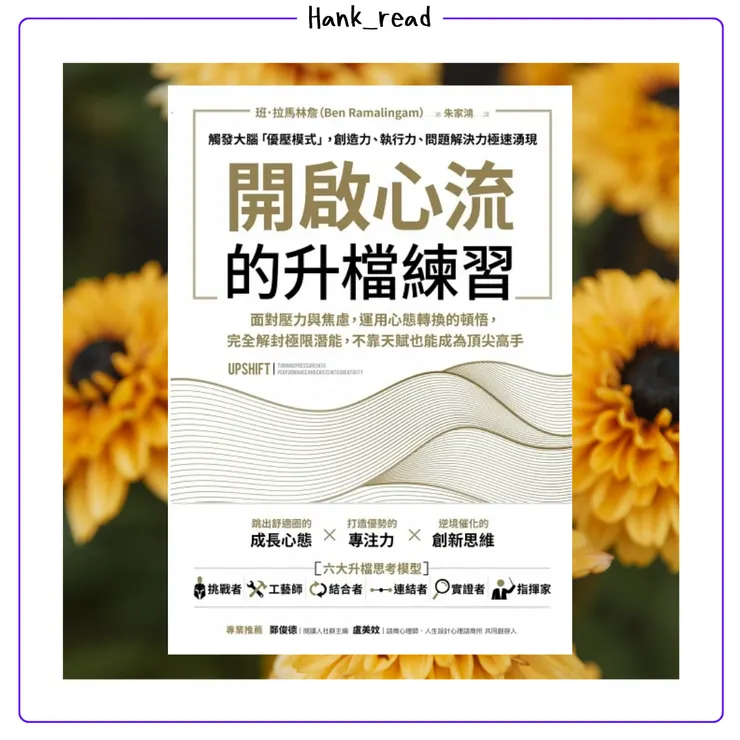 開啟心流的升檔練習