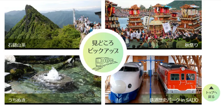 圖片來源：西条市官網