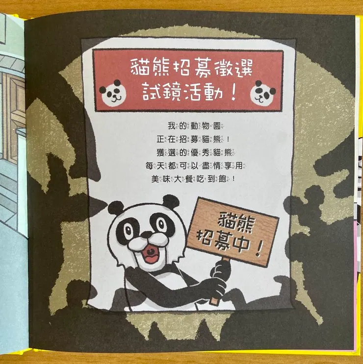 來看看貓熊的福利有哪些吧!咦?來看海報的是誰?