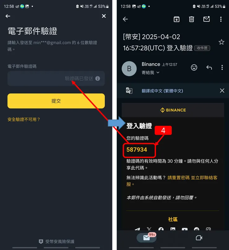 Binance交易所｜幣安註冊教學 2025 手機版完整圖解流程（附推薦碼）