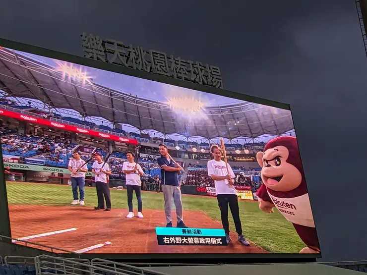 右外野大螢幕啟用儀式