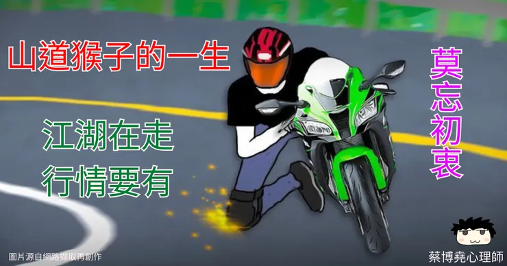 江湖在走、行情要有，我瘋起來連我自己都怕！