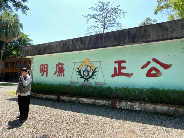 軍事法庭牆面寫著公正廉明，並正對著大門