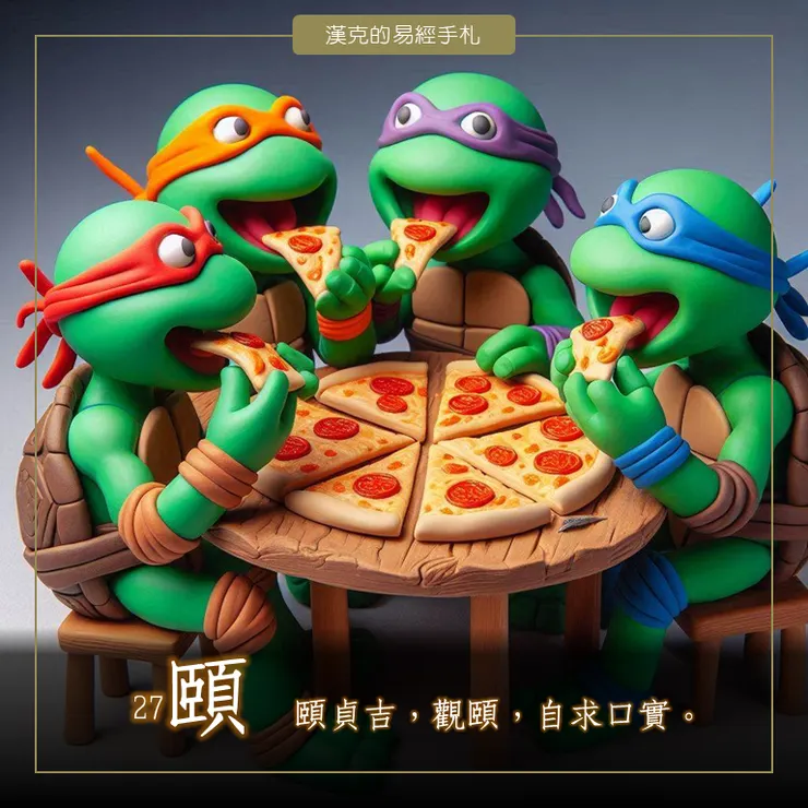 守護自己的「靈龜」，居靜守正，為自我與他人創造價值。 （漢克設計，AI生成圖）