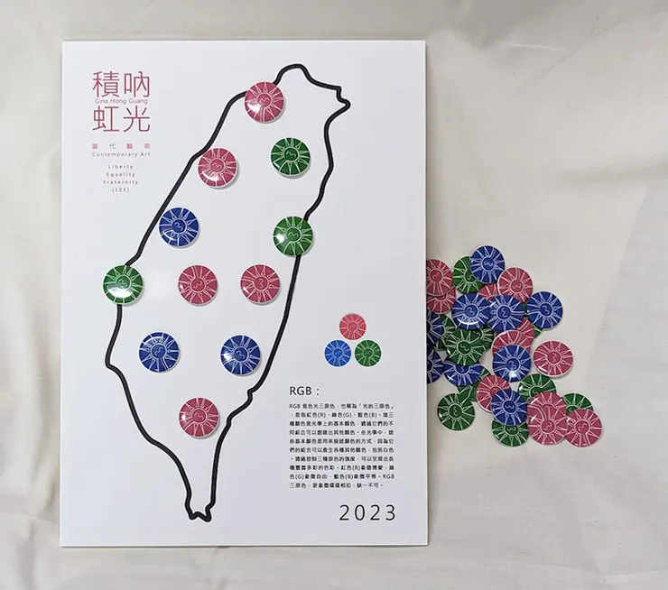 積吶虹光 RGB 虹徽章