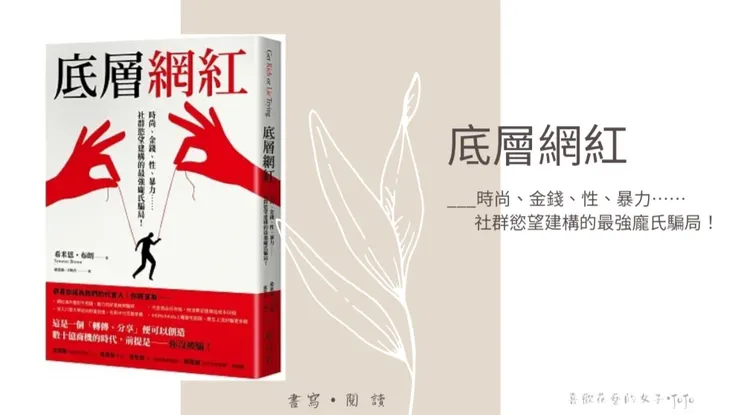 《底層網紅》