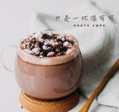 只是一杯溫可可