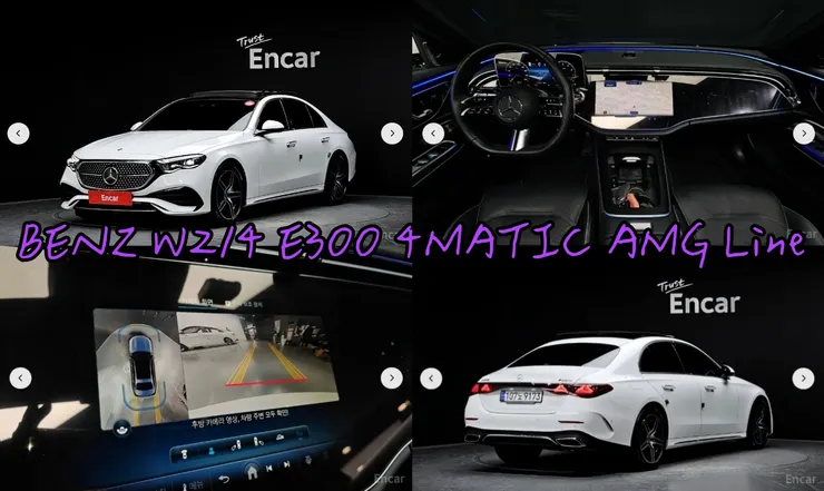 韓規BENZ W214 E300 4MATIC AMG Line外匯車。2024 W214世代改款特色、代辦韓規外匯車流程介紹。  