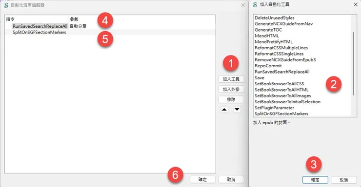 4-4 【自出版電子書】Sigil+Word一鍵自動分章成HTML、生成目錄│數位出版│epub04