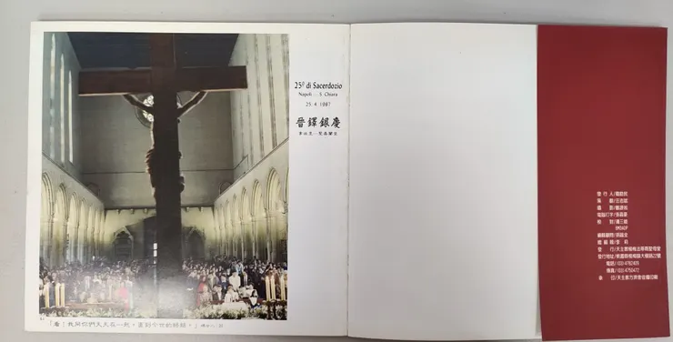 天主教陽梅法蒂瑪聖母堂開教四十五週年紀念冊