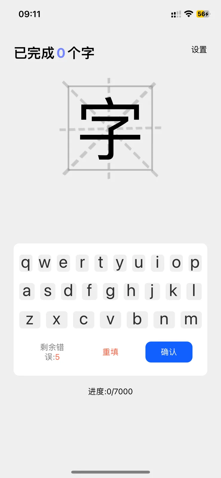 拼音學漢字APP