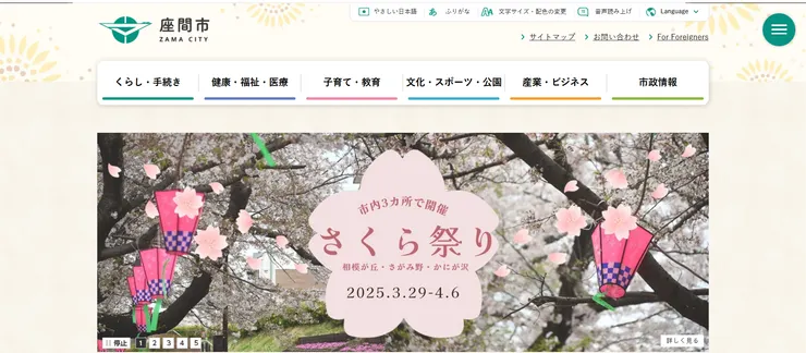 圖片來源:座間市官網