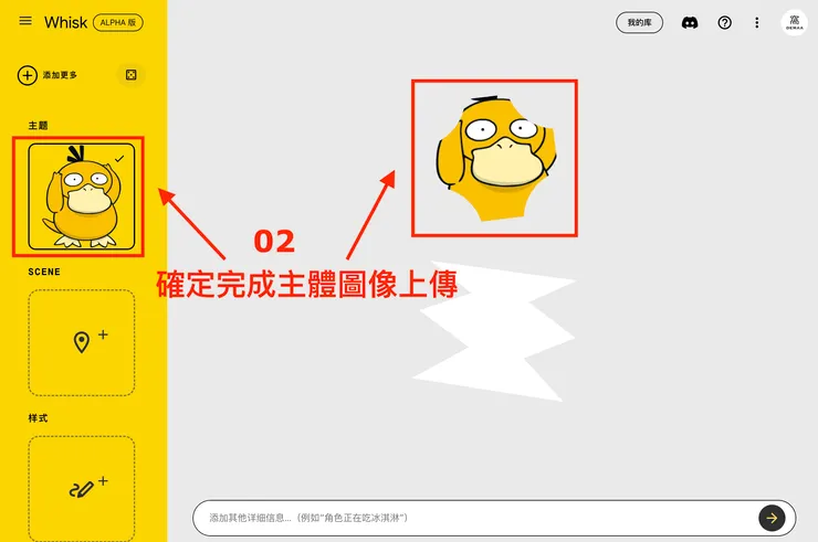 02 如何使用 Whisk？｜Whisk 設定圖像需求２