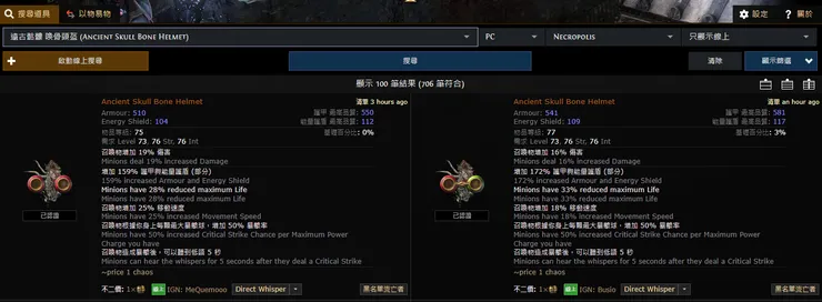 遠古骷髏 喚骨頭盔 (Ancient Skull Bone Helmet)