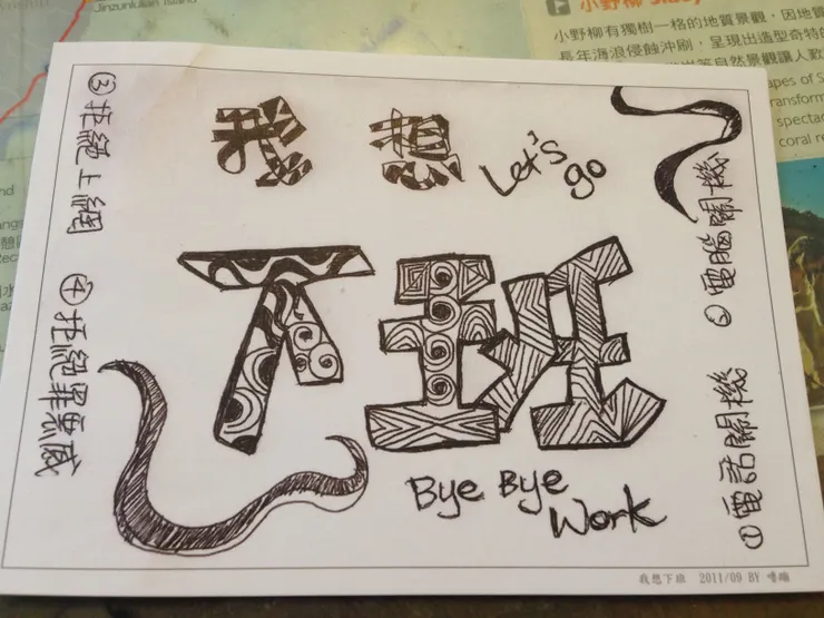 莎朗的心情寫照