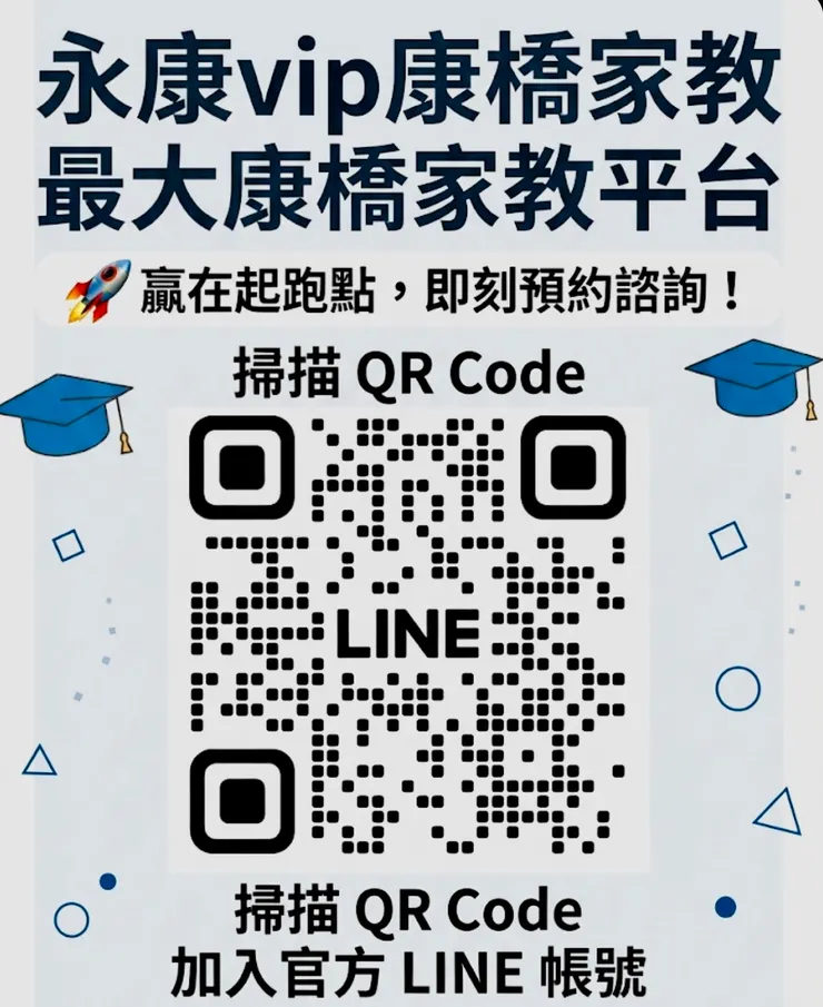 永康vip康橋英文家教