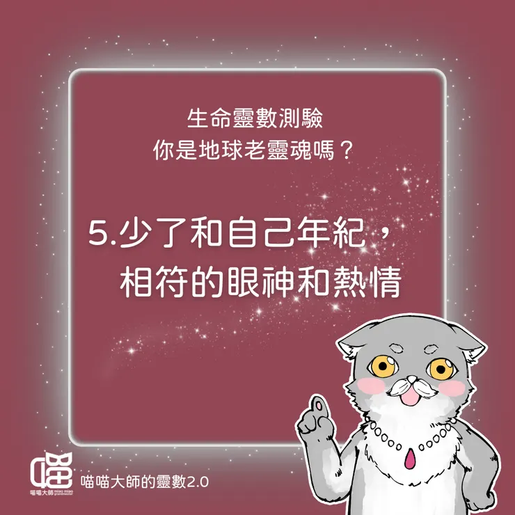 老靈魂測驗Q5