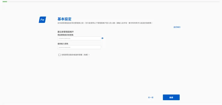 畫面右上角有一個還原備份的按鈕,如果有防火牆備份檔的話可以直接就在這邊還原,但依筆者的經驗是從這邊還原的會怪怪的,建議進系統之後再還原,欲知如何備份還原請點擊我