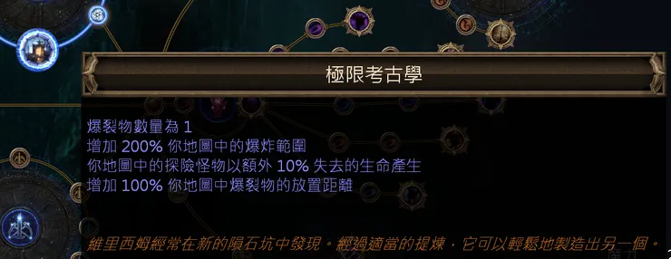 極限考古學可以讓你的爆炸範圍增加到極限