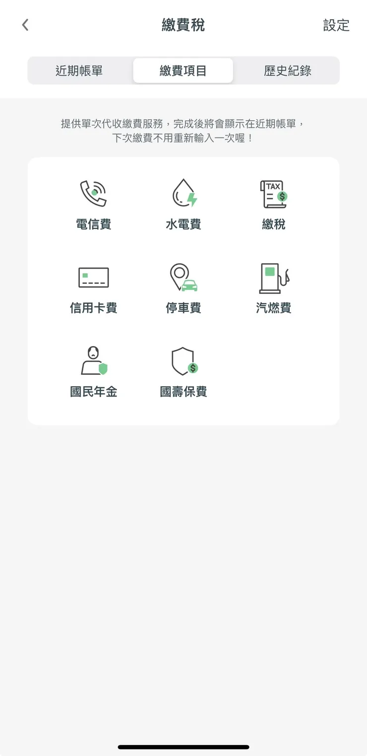 國泰CUBE App繳費介面