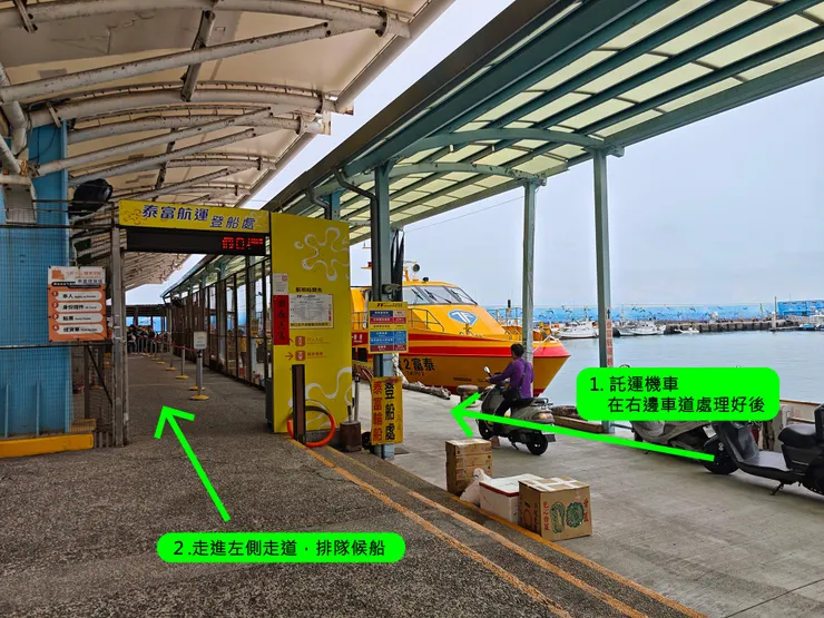 琉球碼頭，泰富航運登船處