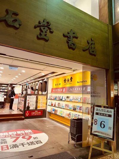 這些書很冷門嗎？東門金石堂租約到期，6本 500，快買起來