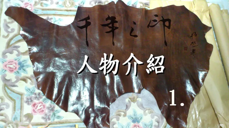 小說第1號個性人物