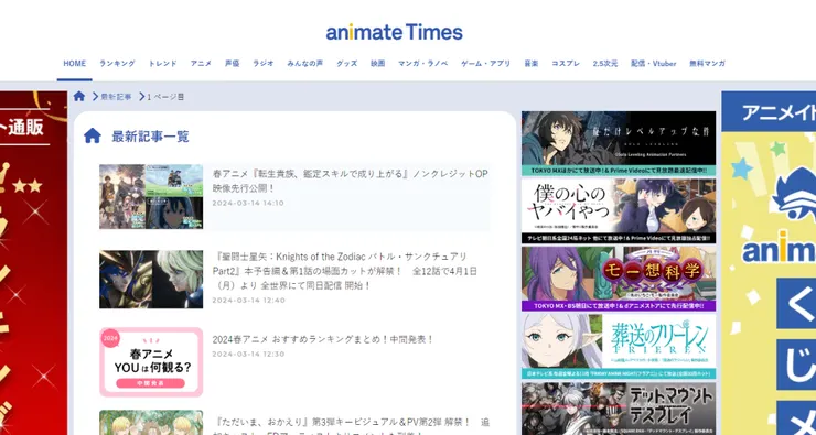 アニメイト タイムズ