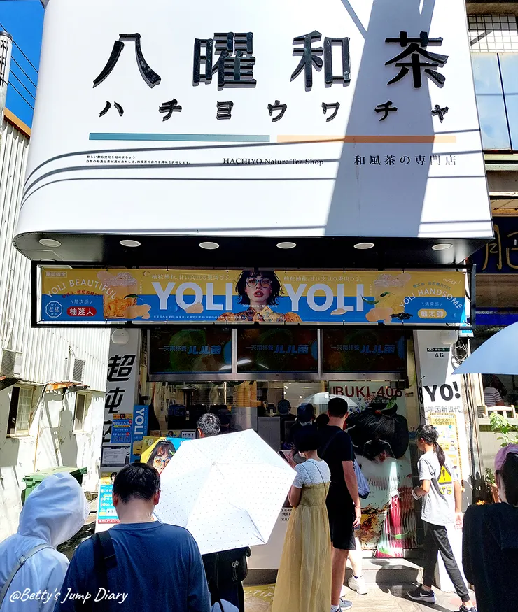 ▲八曜和茶「新竹清大門市」/圖片來源:Betty's Jump Diary