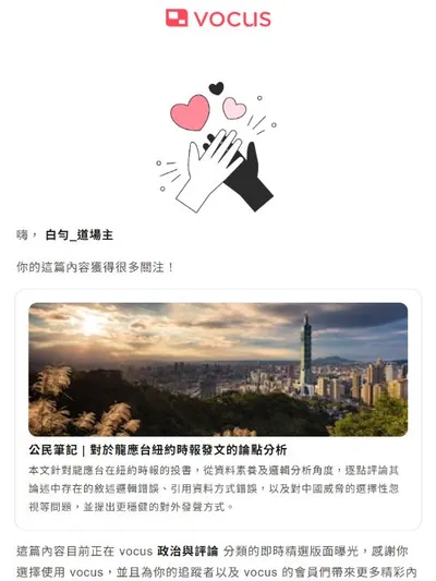 即時精選：公民筆記 | 對於龍應台紐約時報發文的論點分析