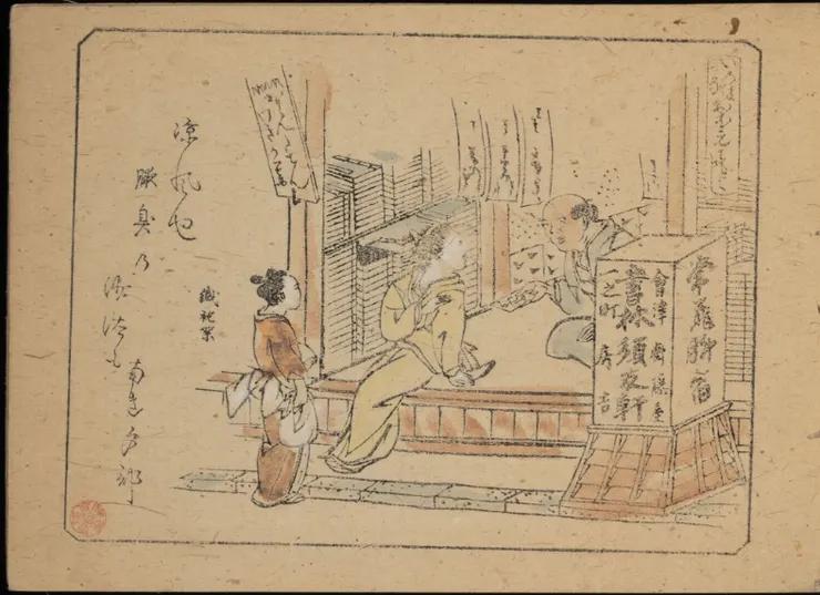 《会津漫画》(數位化網站第10頁)