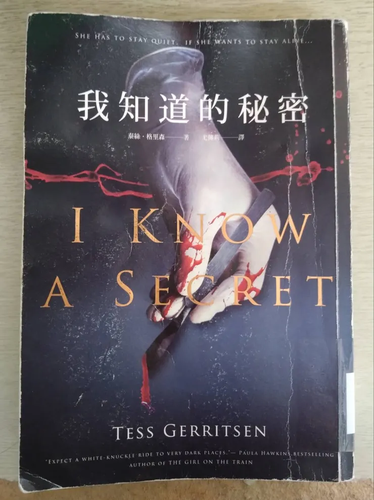 [作者：泰絲.格里森/Tess Gerritsen][譯者：尤傳莉][出版社：春天出版社][出版日期：2020/11/27]